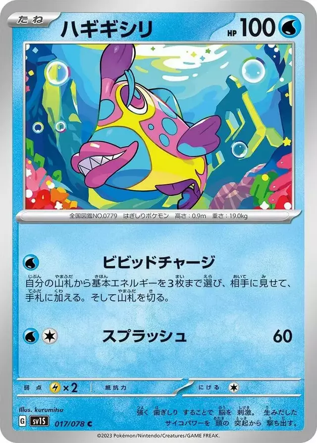 Bruxish - Pokemon Japanese Scarlet Ex #17
