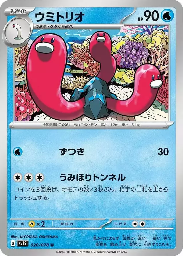 Wugtrio - Pokemon Japanese Scarlet Ex #20