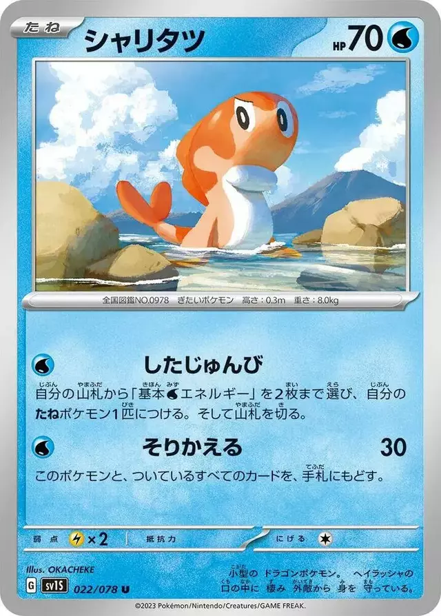 Tatsugiri - Pokemon Japanese Scarlet Ex #22