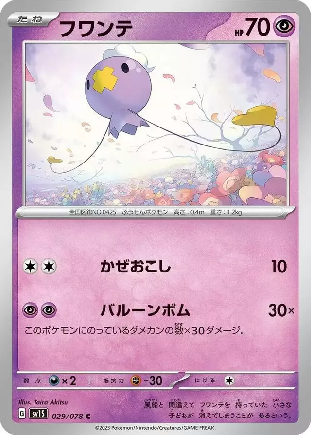 Drifloon - Pokemon Japanese Scarlet Ex #29