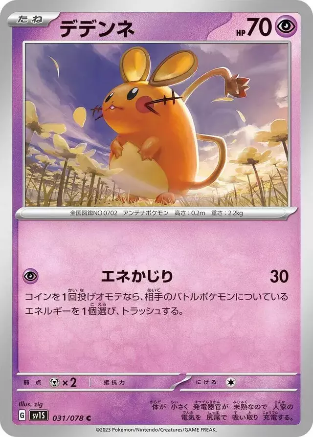 Dedenne - Pokemon Japanese Scarlet Ex #31