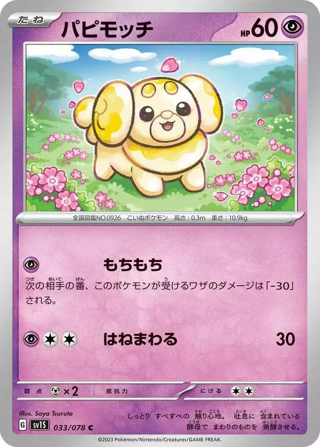 Fidough - Pokemon Japanese Scarlet Ex #33