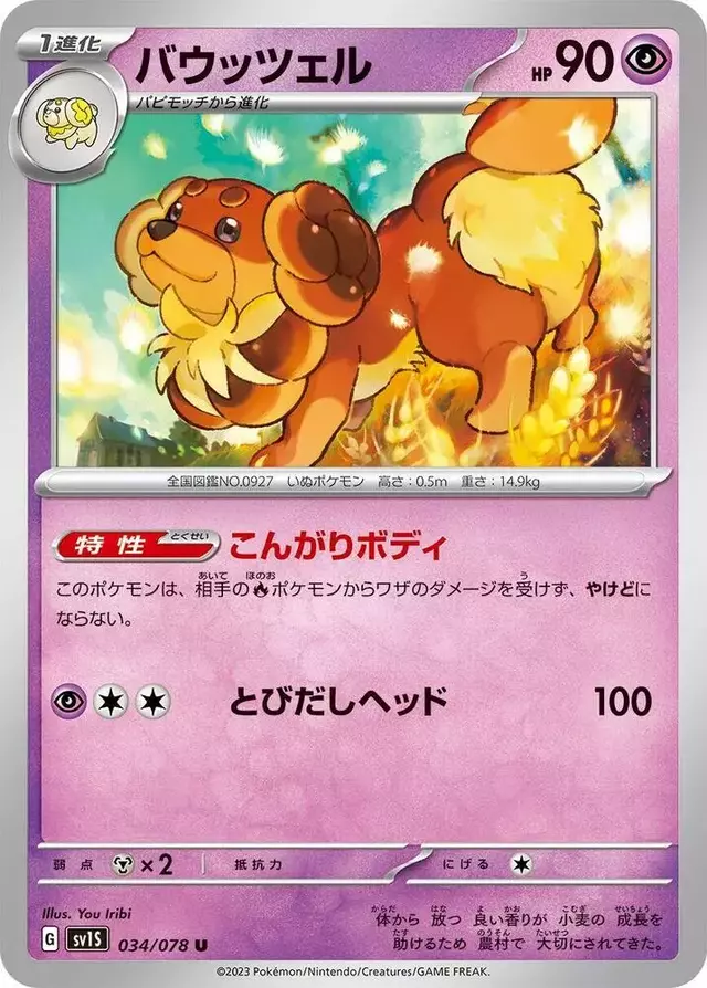 Dachsbun - Pokemon Japanese Scarlet Ex #34