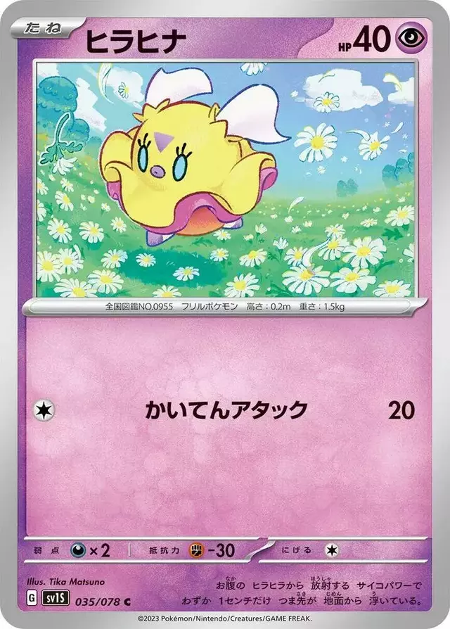 Flittle - Pokemon Japanese Scarlet Ex #35