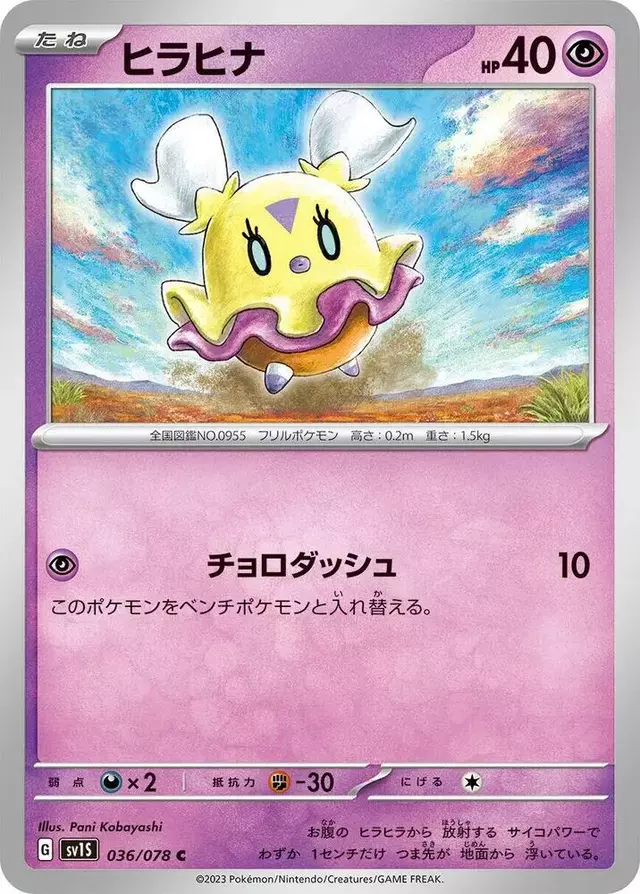 Flittle - Pokemon Japanese Scarlet Ex #36