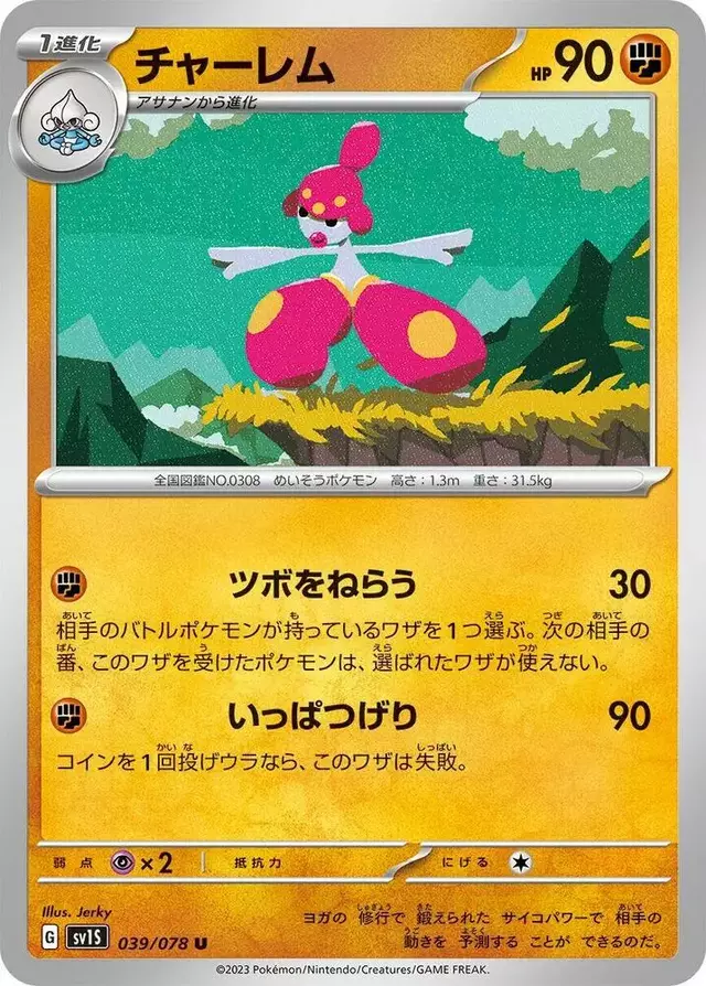 Medicham - Pokemon Japanese Scarlet Ex #39