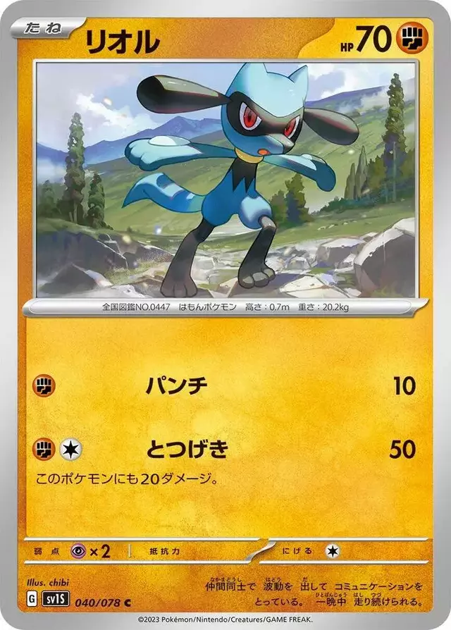 Riolu - Pokemon Japanese Scarlet Ex #40