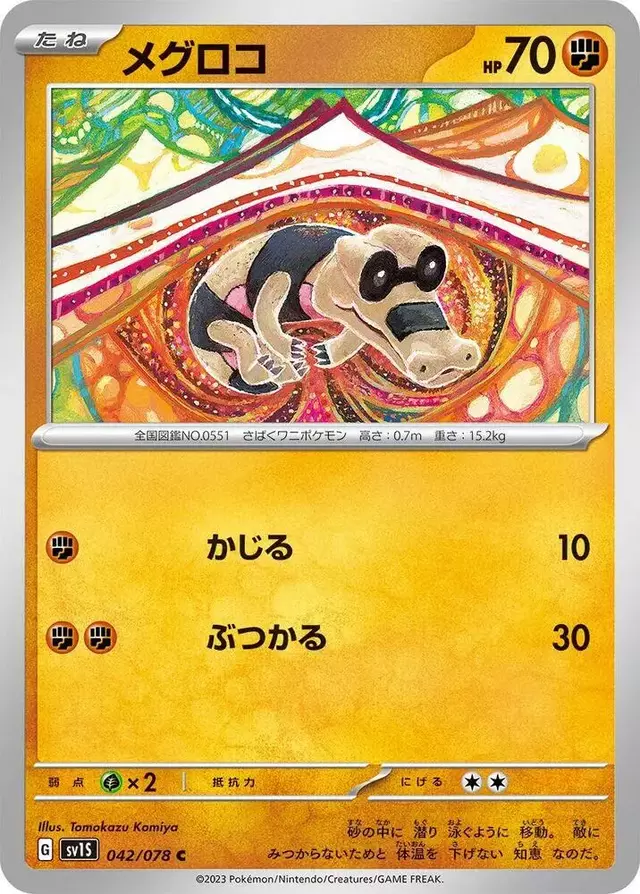 Sandile - Pokemon Japanese Scarlet Ex #42
