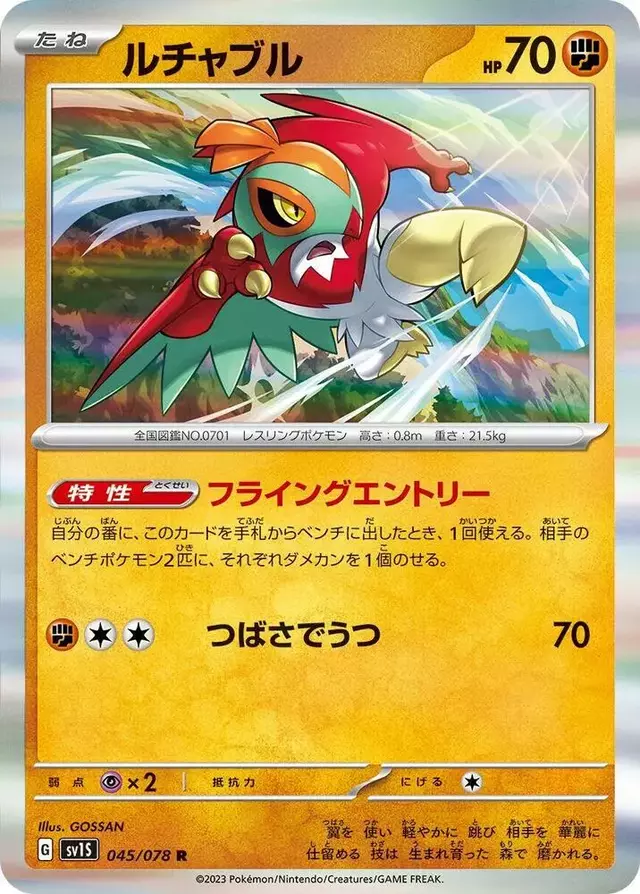 Hawlucha - Pokemon Japanese Scarlet Ex #45