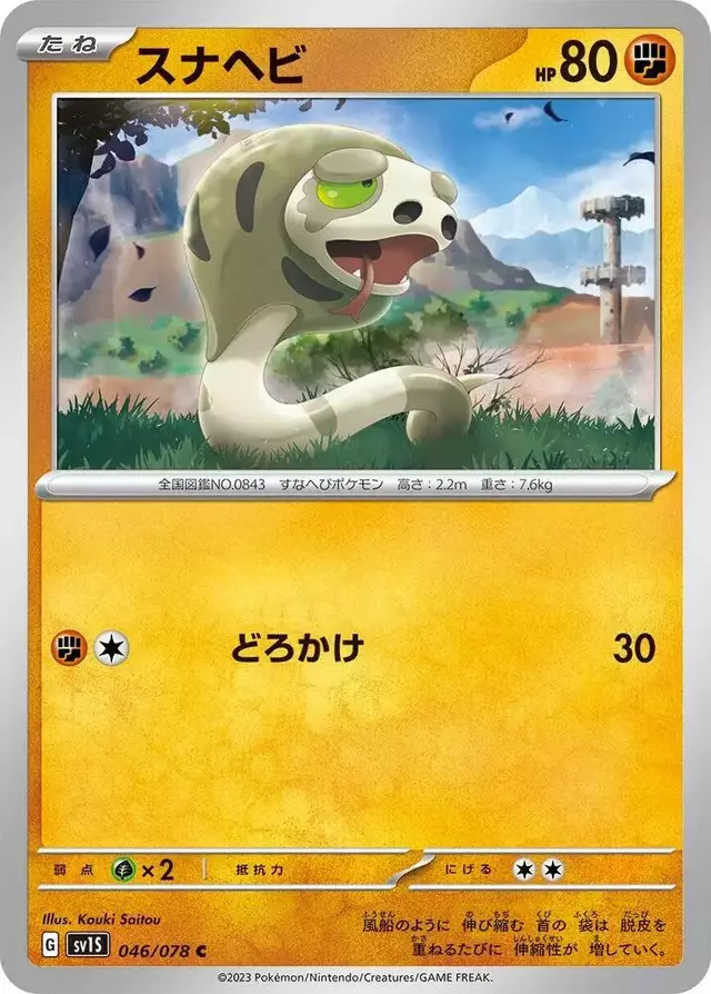 Silicobra - Pokemon Japanese Scarlet Ex #46