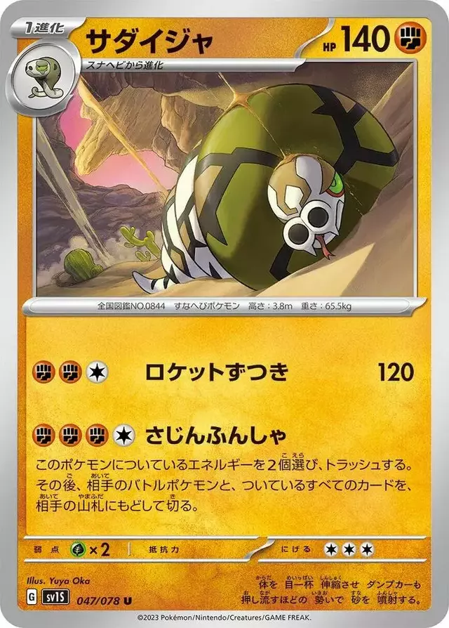 Sandaconda - Pokemon Japanese Scarlet Ex #47