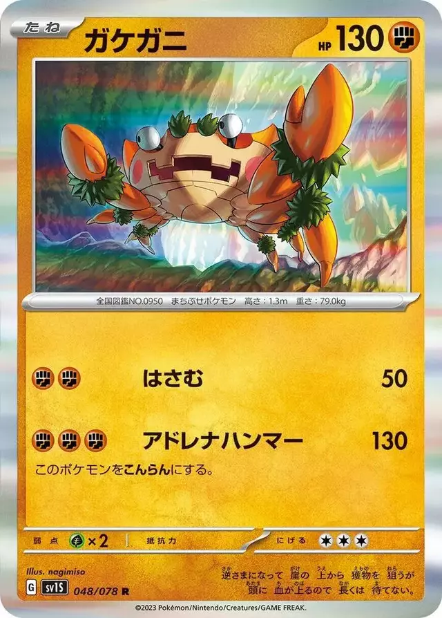 Klawf - Pokemon Japanese Scarlet Ex #48