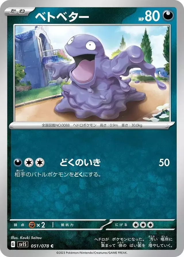 Grimer - Pokemon Japanese Scarlet Ex #51