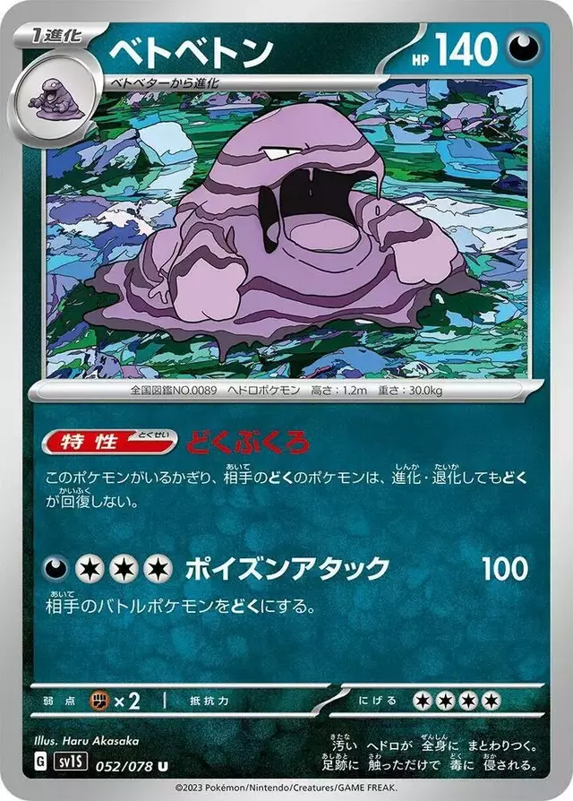 Muk - Pokemon Japanese Scarlet Ex #52