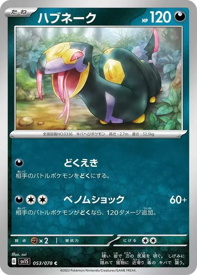 Seviper - Pokemon Japanese Scarlet Ex #53