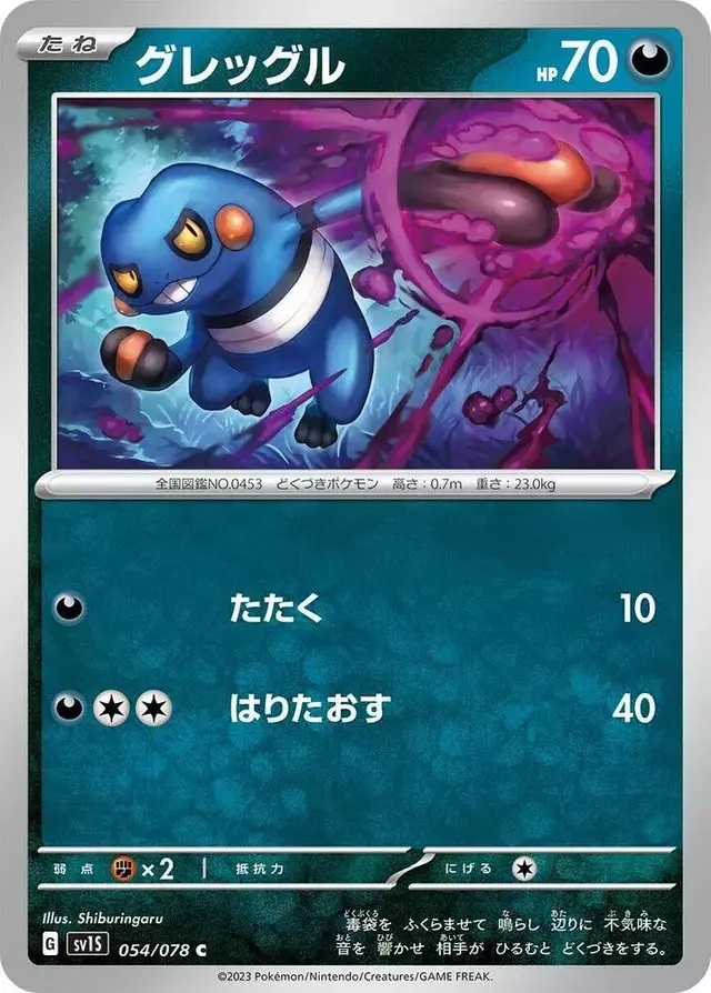 Croagunk - Pokemon Japanese Scarlet Ex #54
