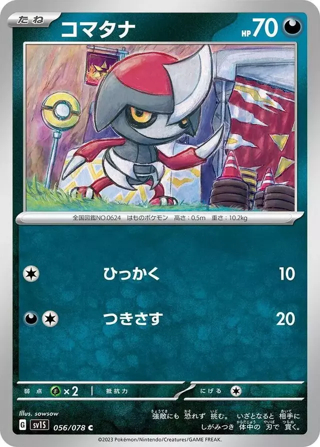 Pawniard - Pokemon Japanese Scarlet Ex #56