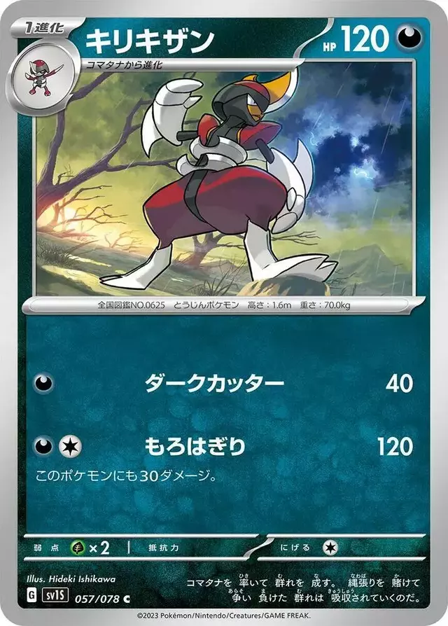 Bisharp - Pokemon Japanese Scarlet Ex #57