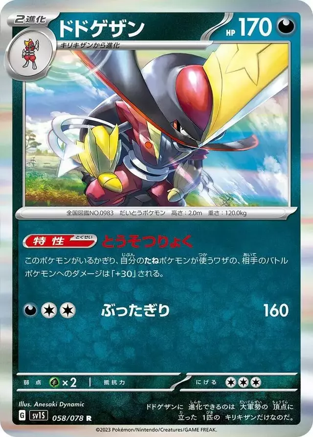 Kingambit - Pokemon Japanese Scarlet Ex #58