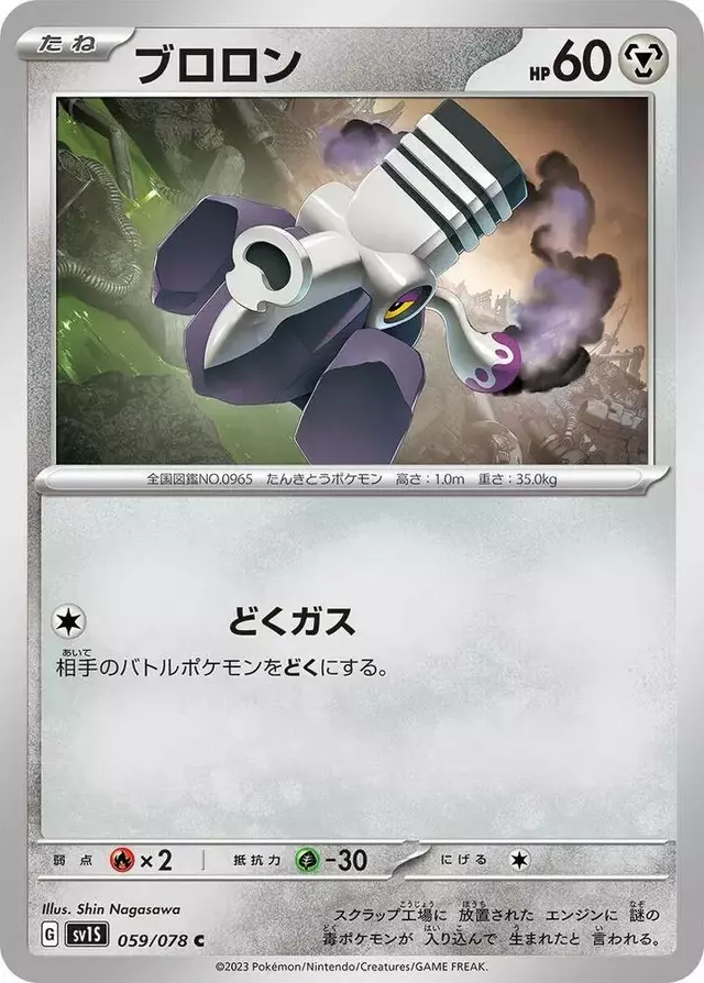 Varoom - Pokemon Japanese Scarlet Ex #59