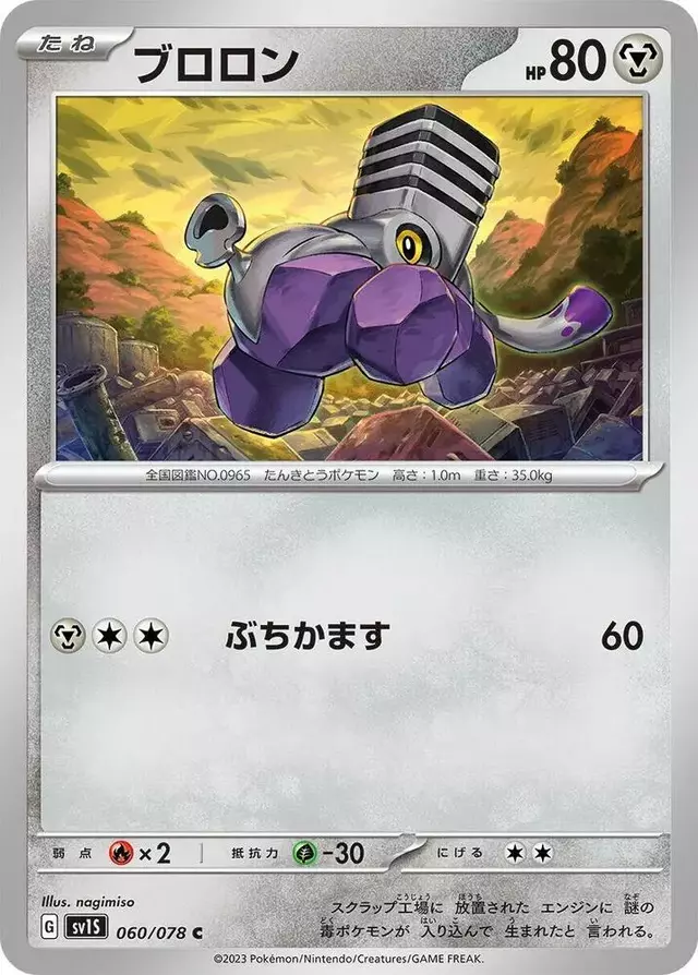 Varoom - Pokemon Japanese Scarlet Ex #60