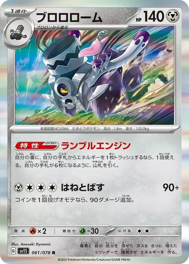 Revavroom - Pokemon Japanese Scarlet Ex #61