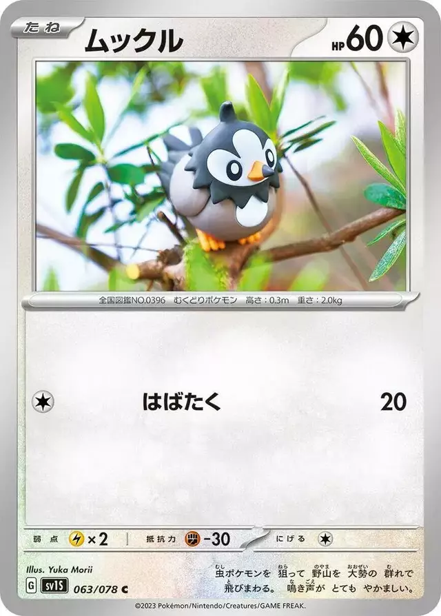 Starly - Pokemon Japanese Scarlet Ex #63