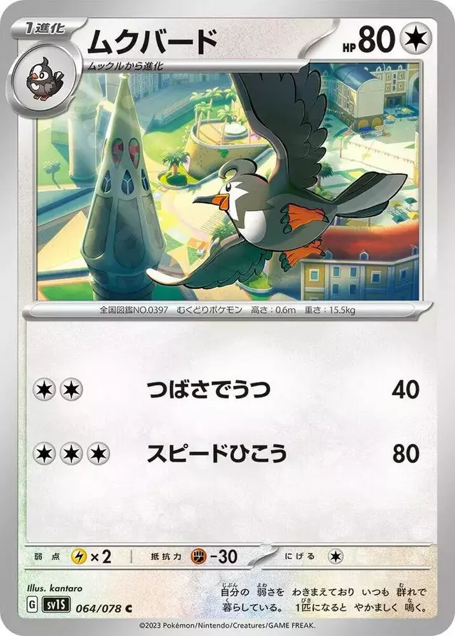 Staravia - Pokemon Japanese Scarlet Ex #64