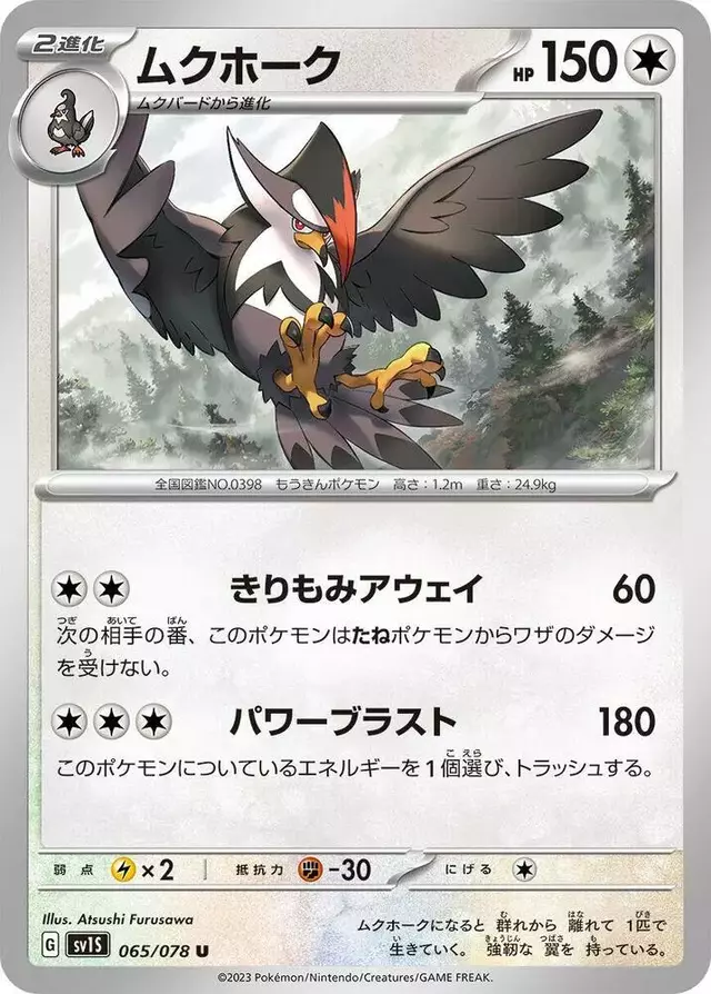 Staraptor - Pokemon Japanese Scarlet Ex #65