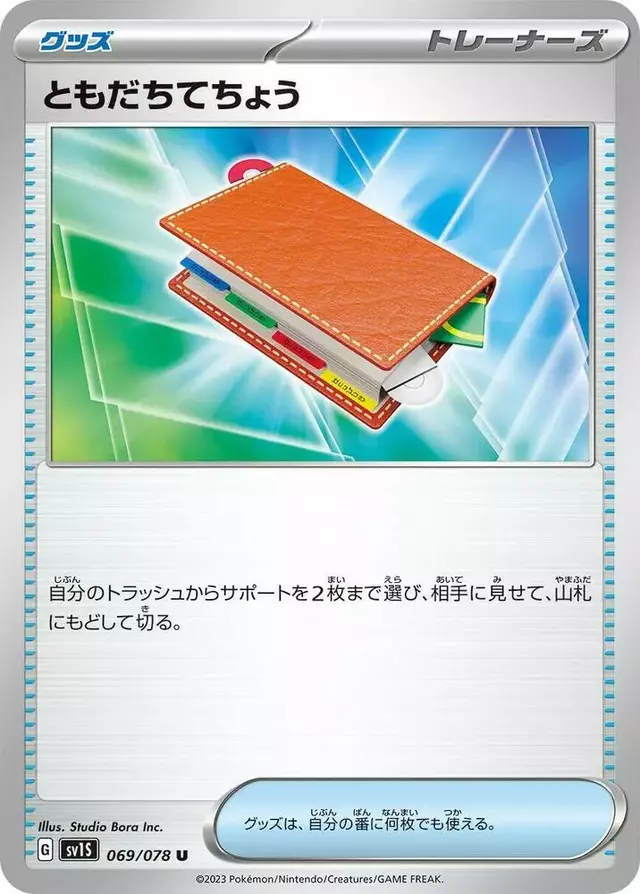 Pal Pad - Pokemon Japanese Scarlet Ex #69