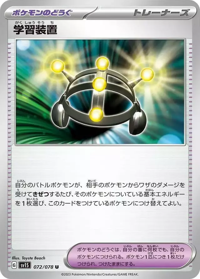 Exp. Share - Pokemon Japanese Scarlet Ex #72