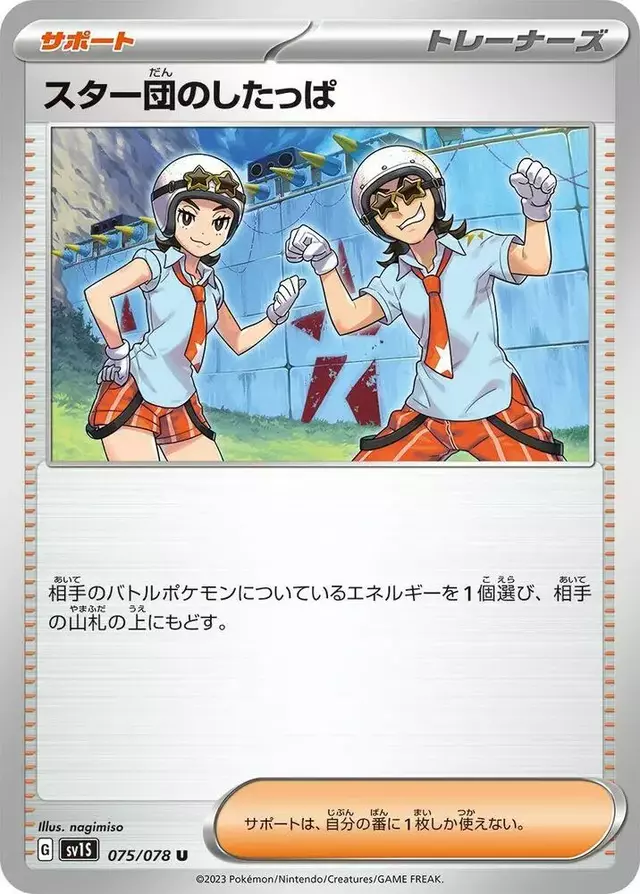 Team Star Grunt - Pokemon Japanese Scarlet Ex #75
