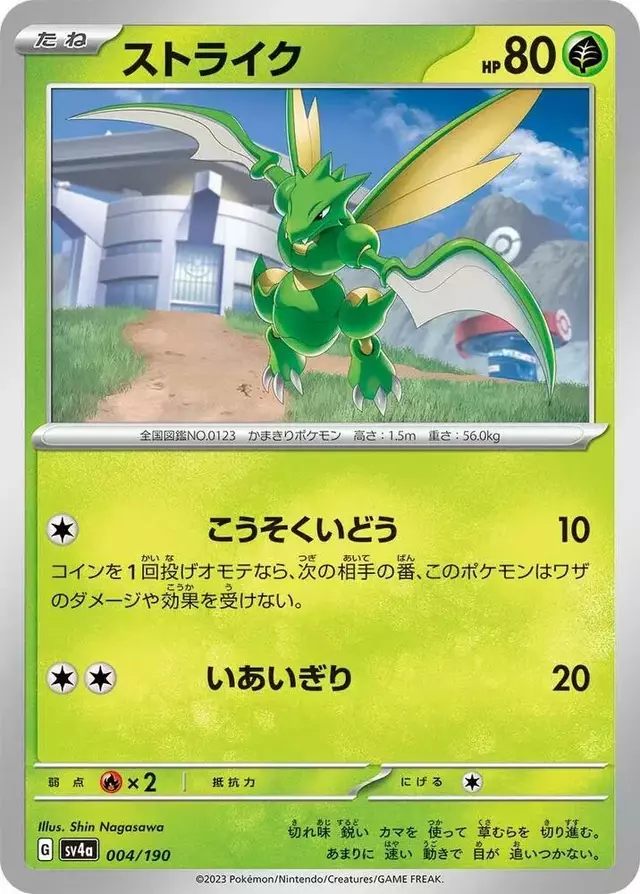 Scyther - Pokemon Japanese Shiny Treasure ex #4