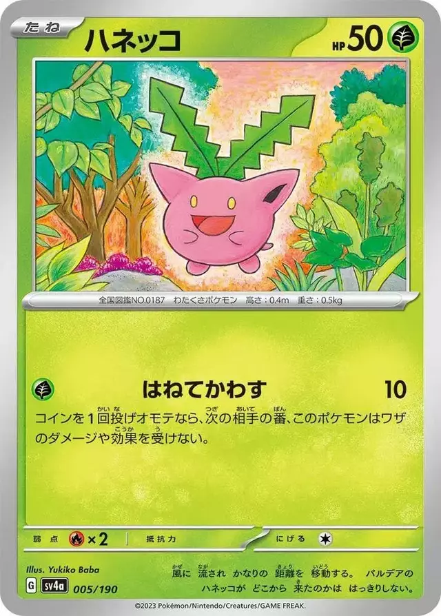 Hoppip - Pokemon Japanese Shiny Treasure ex #5