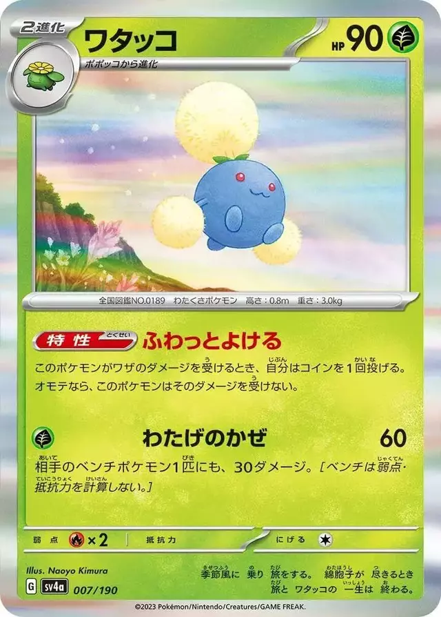 Jumpluff - Pokemon Japanese Shiny Treasure ex #7