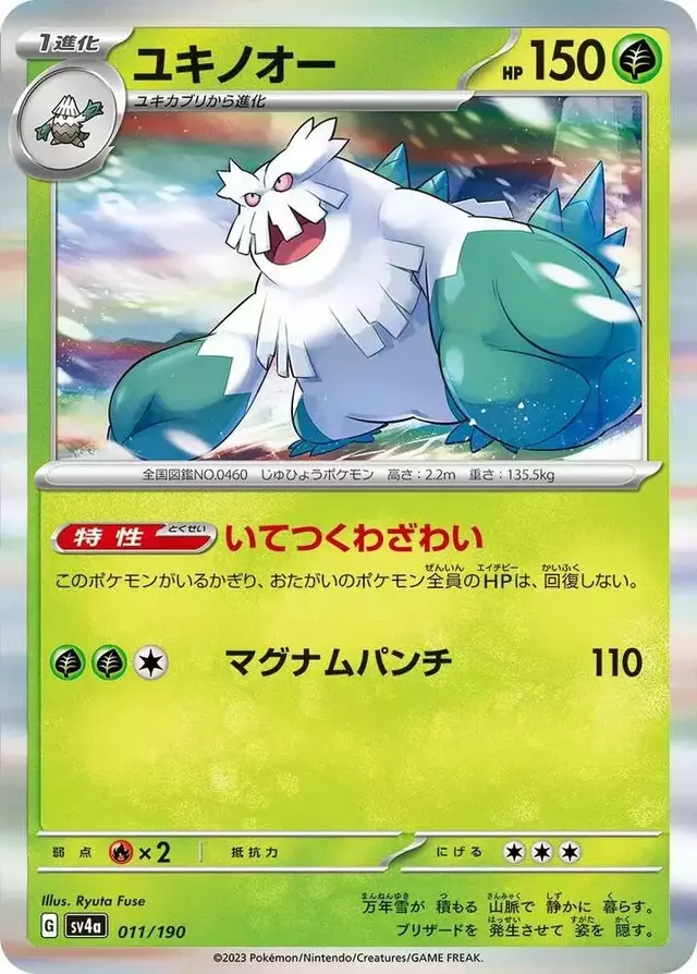 Abomasnow - Pokemon Japanese Shiny Treasure ex #11