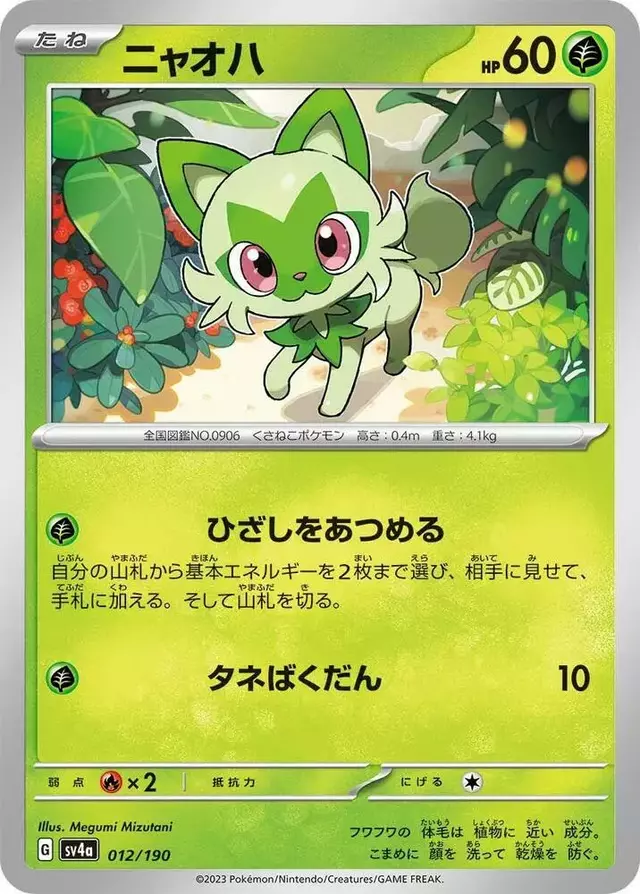 Sprigatito - Pokemon Japanese Shiny Treasure ex #12