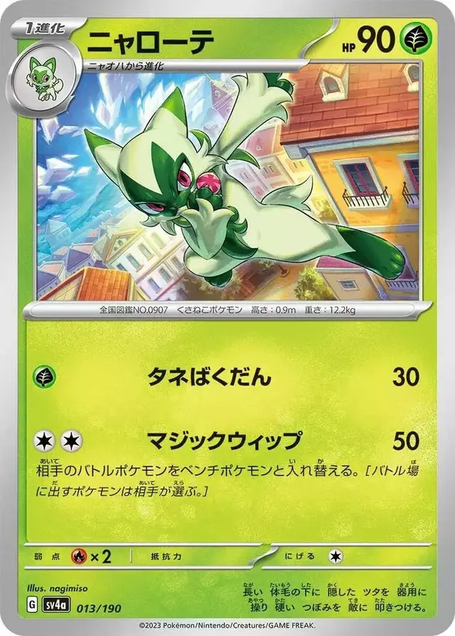 Floragato - Pokemon Japanese Shiny Treasure ex #13