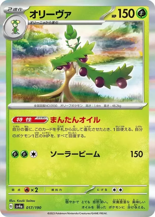 Arboliva - Pokemon Japanese Shiny Treasure ex #17