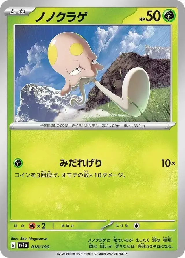 Toedscool - Pokemon Japanese Shiny Treasure ex #18
