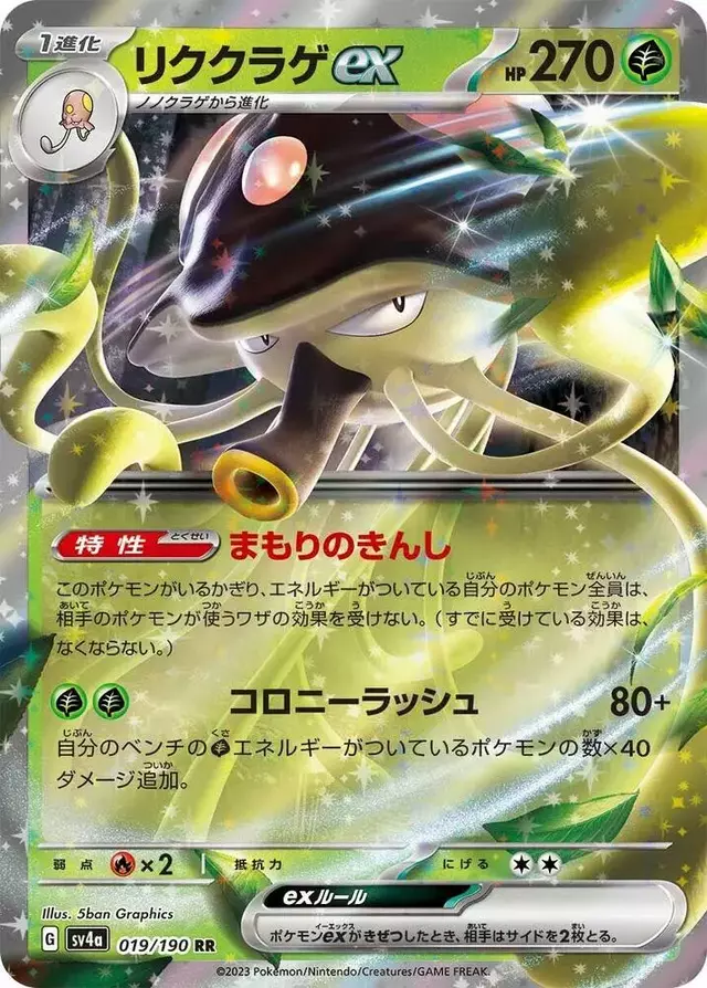 Toedscruel ex - Pokemon Japanese Shiny Treasure ex #19