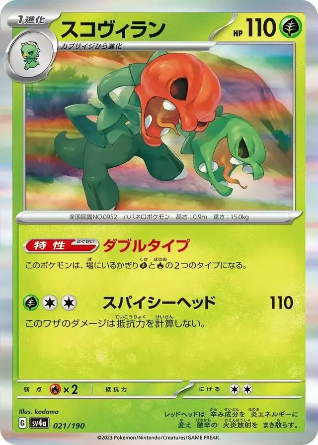 Scovillain - Pokemon Japanese Shiny Treasure ex #21