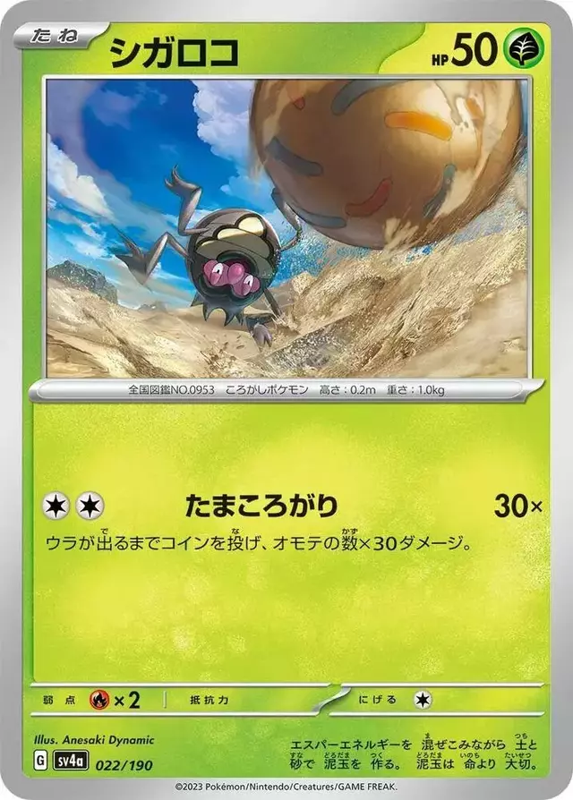 Rellor - Pokemon Japanese Shiny Treasure ex #22
