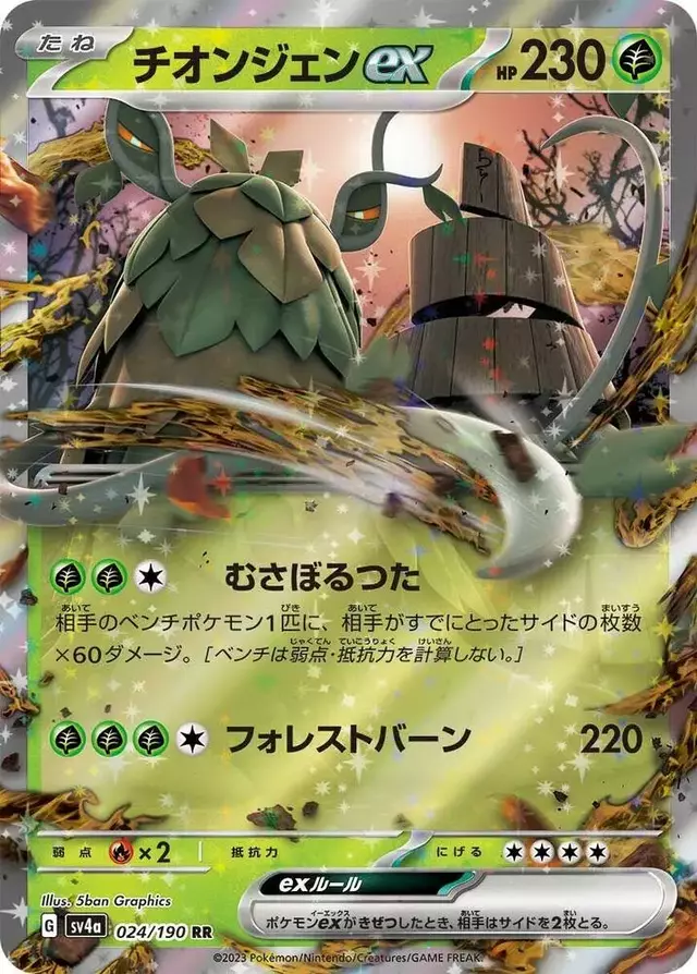 Wo-Chien ex - Pokemon Japanese Shiny Treasure ex #24