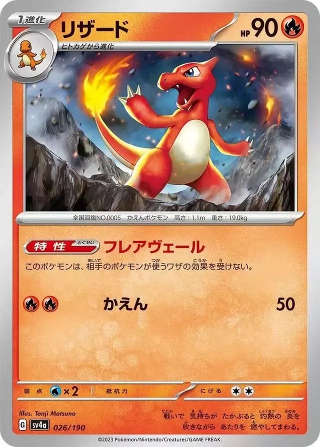 Charmeleon - Pokemon Japanese Shiny Treasure ex #26