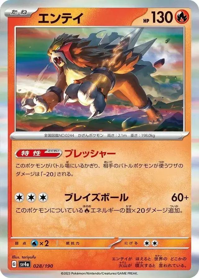 Entei - Pokemon Japanese Shiny Treasure ex #28