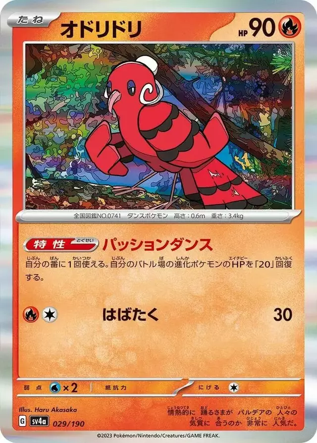 Oricorio - Pokemon Japanese Shiny Treasure ex #29