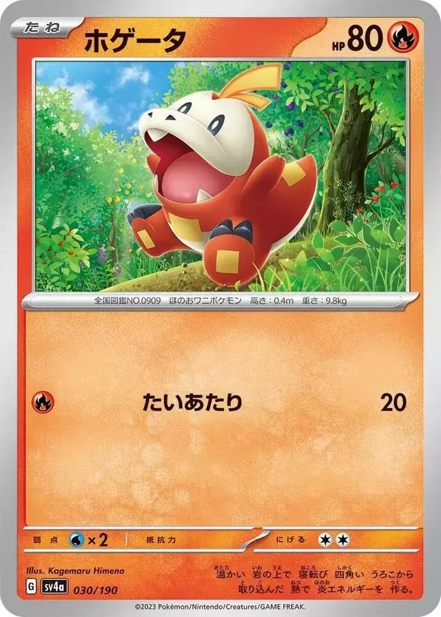 Fuecoco - Pokemon Japanese Shiny Treasure ex #30