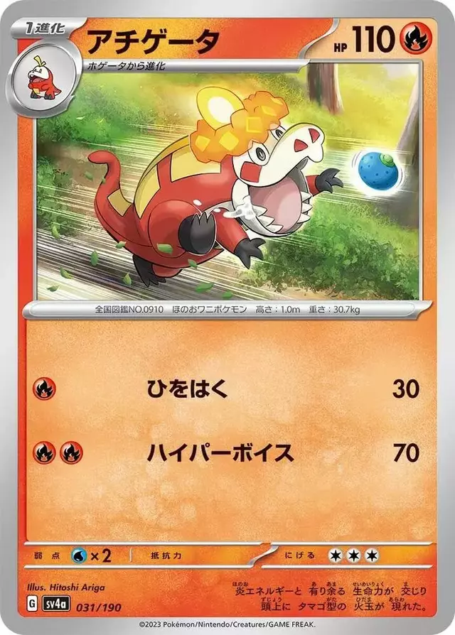 Crocalor - Pokemon Japanese Shiny Treasure ex #31