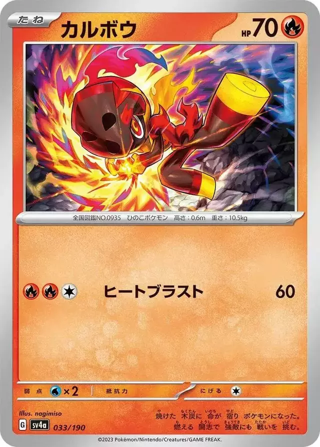 Charcadet - Pokemon Japanese Shiny Treasure ex #33